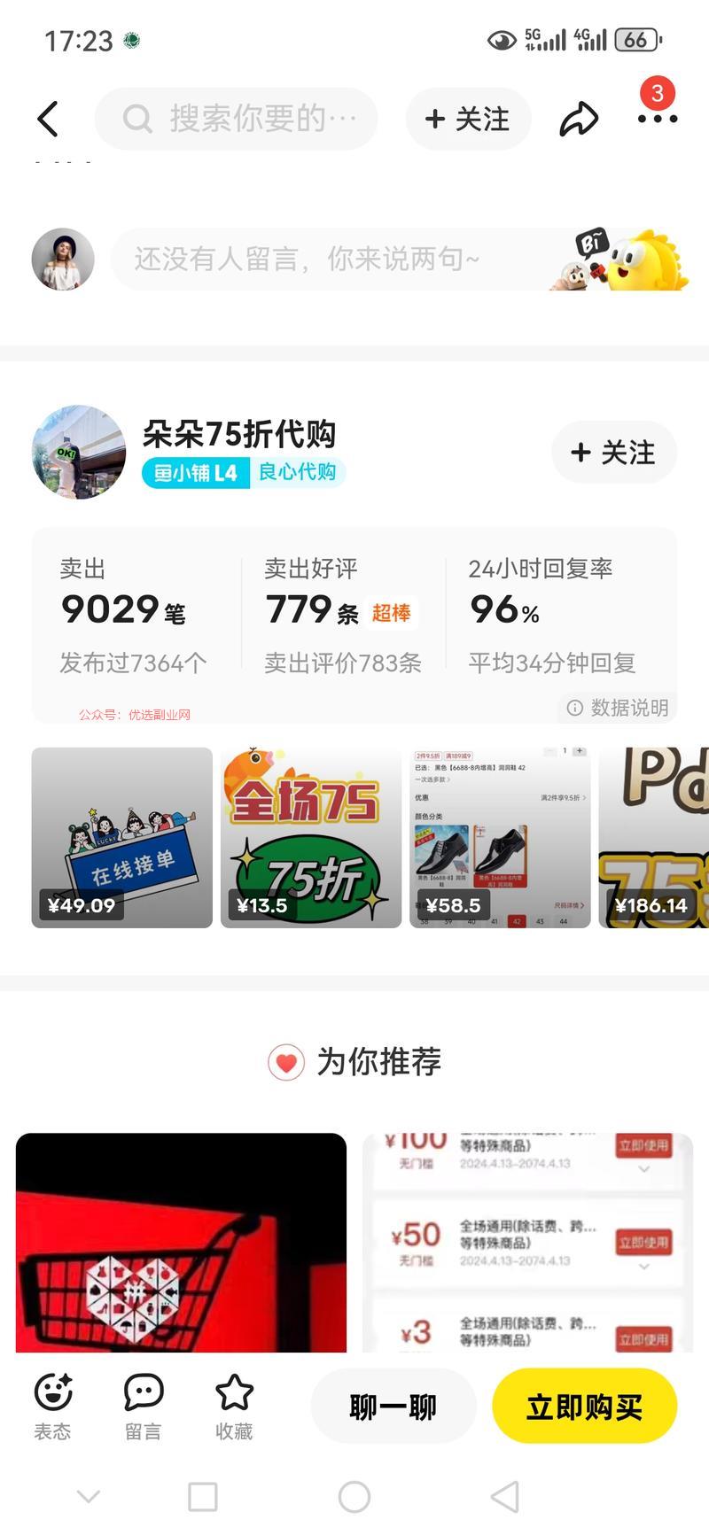 最近发现一个闲鱼代购（…#情报-搞钱情报论坛-网创交流-优选副业网